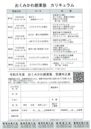 R８創業塾裏面.jpg
