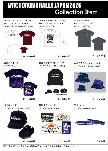 WRC取扱商品1.jpg