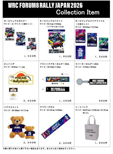 WRC取扱商品2.jpg