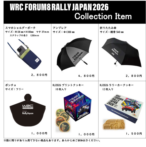 WRC取扱商品3.jpg