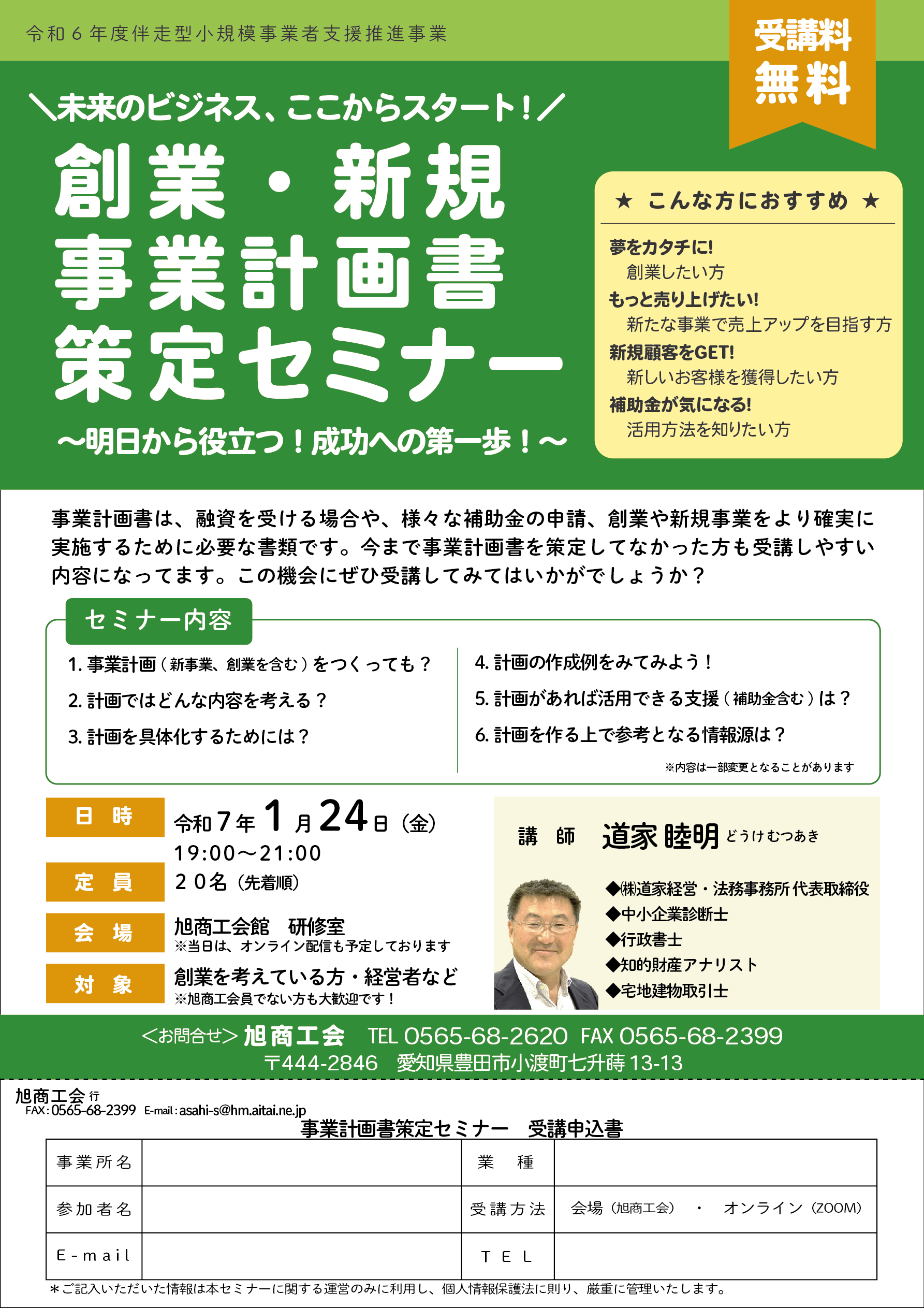 事業計画策定セミナーの開催