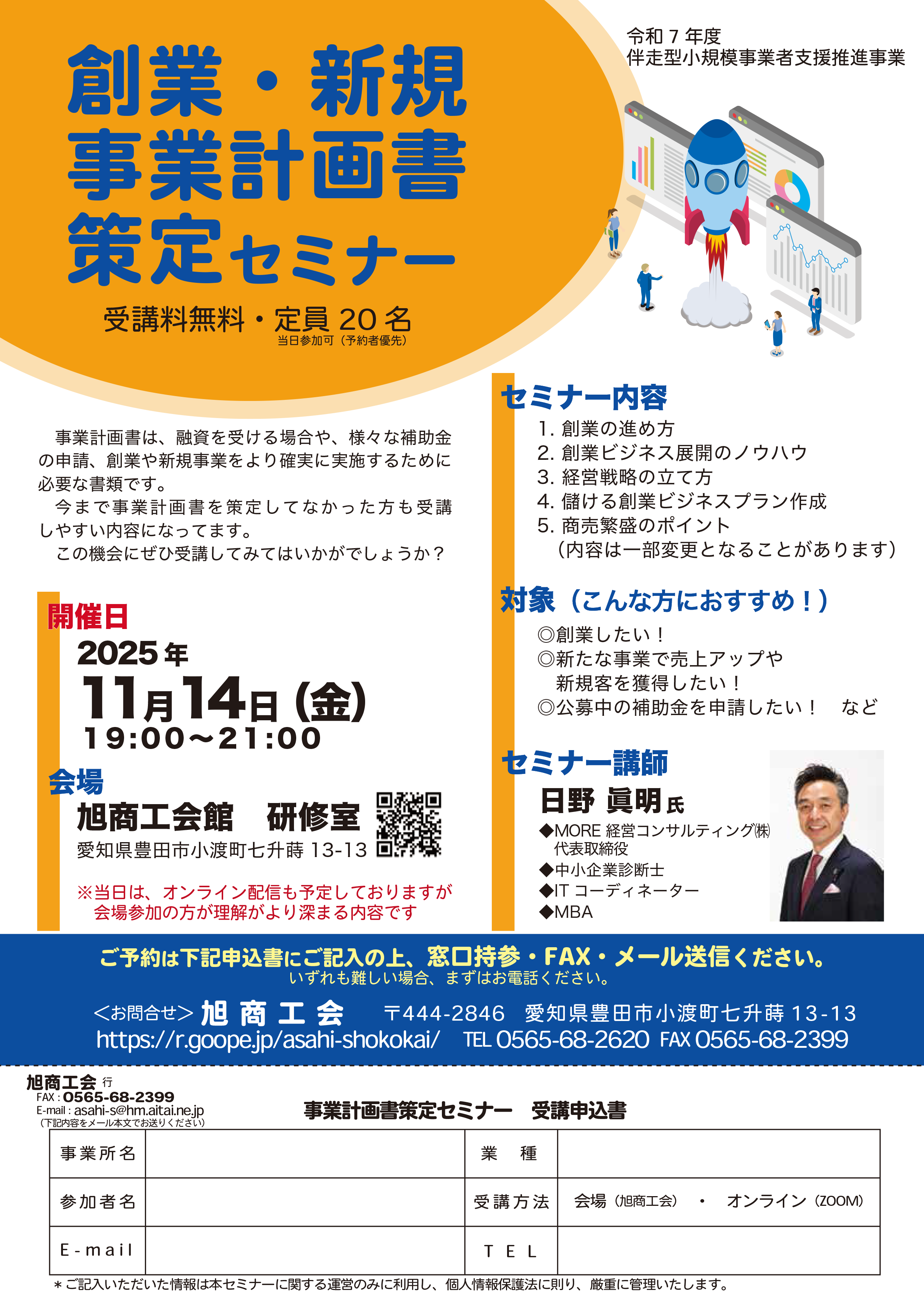 事業計画策定セミナー開催