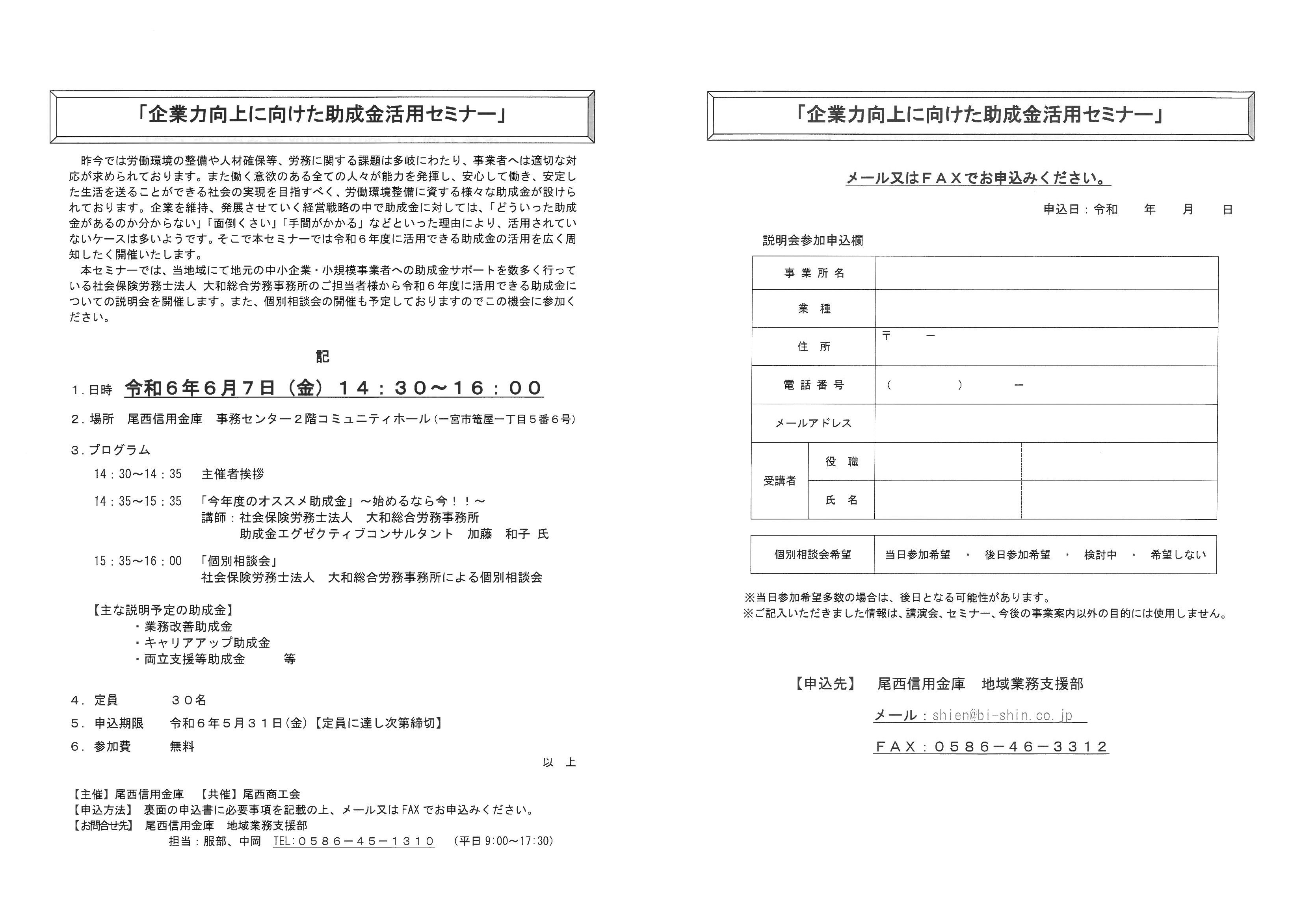 企業力向上に向けた助成金活用セミナーのご案内（令和6年6月7日開催）