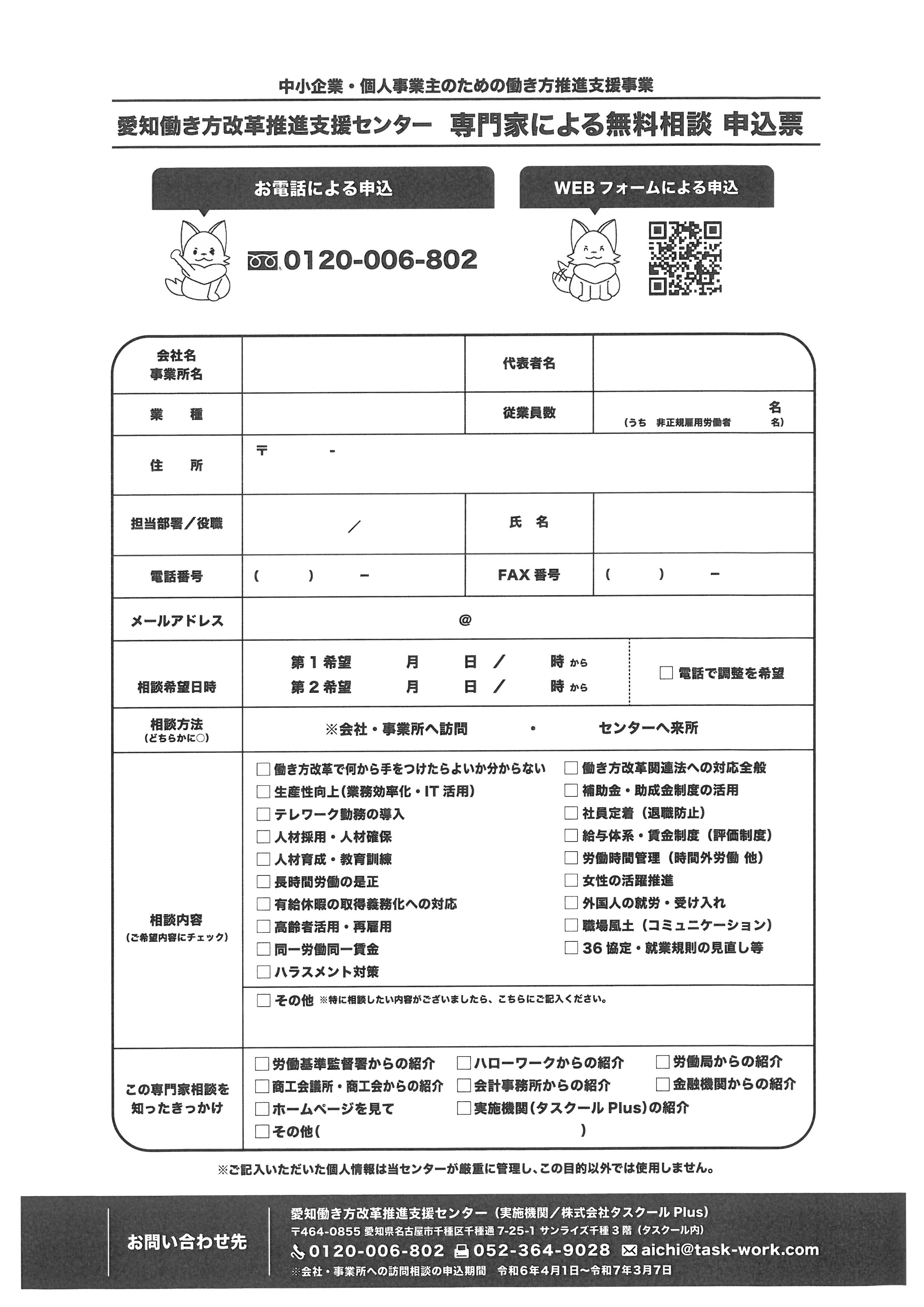 働き方改革の専門家相談窓口についてのご案内 - 尾西商工会