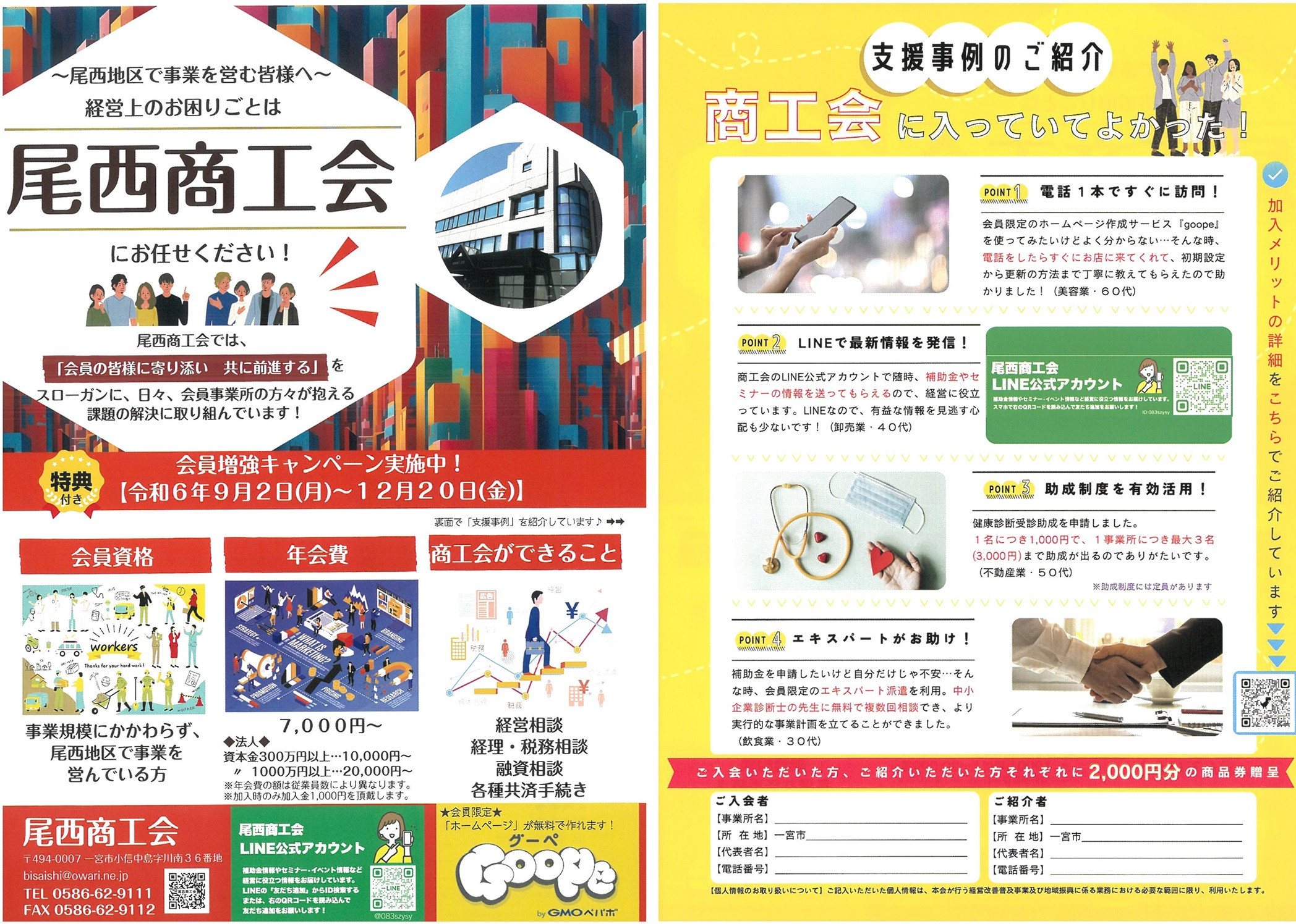 会員増強キャンペーン2024.jpg