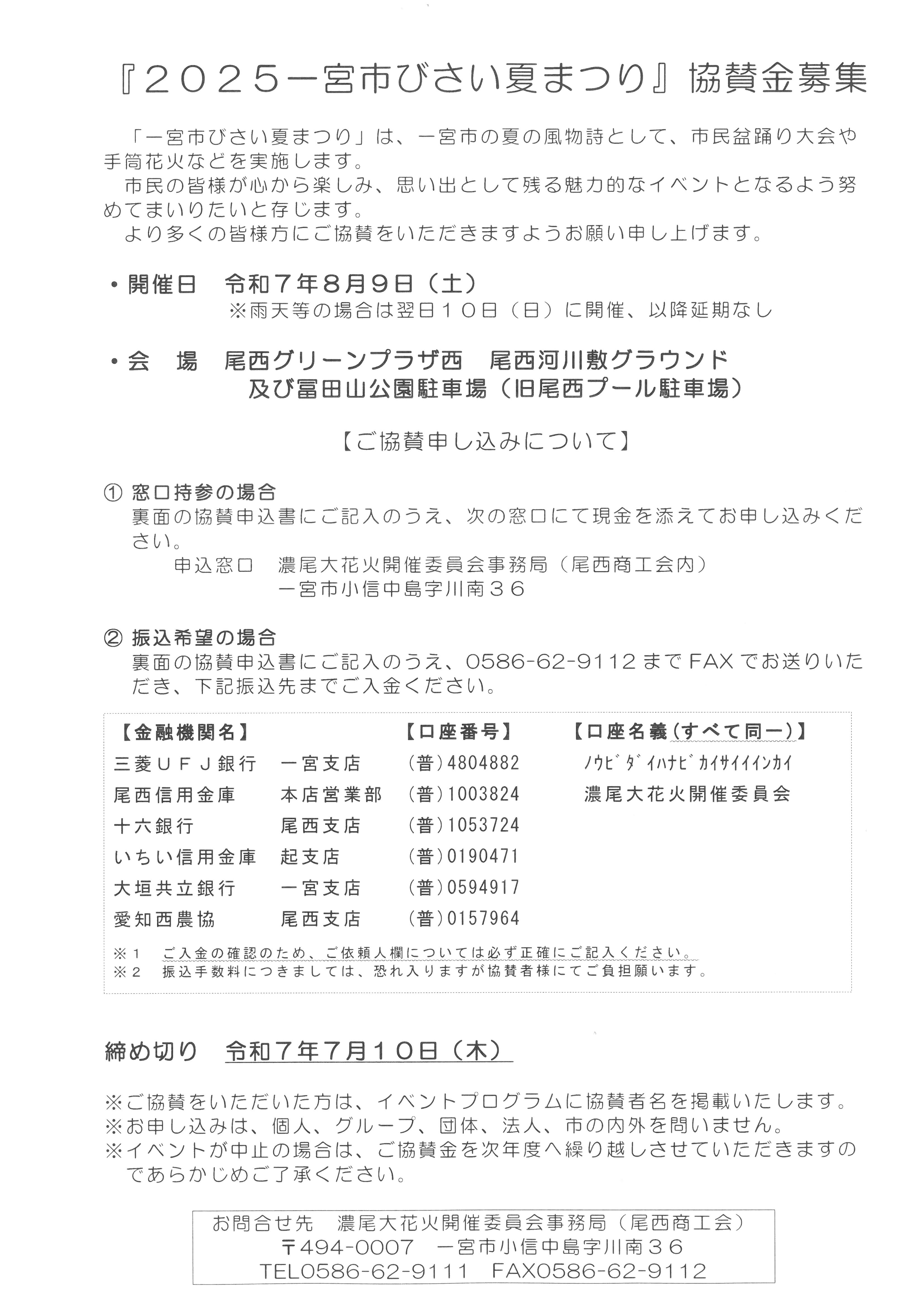 まつり様//ご確認用ページ☆ ① 一宮市びさい夏まつり協賛金募集のお知らせ - 尾西商工会