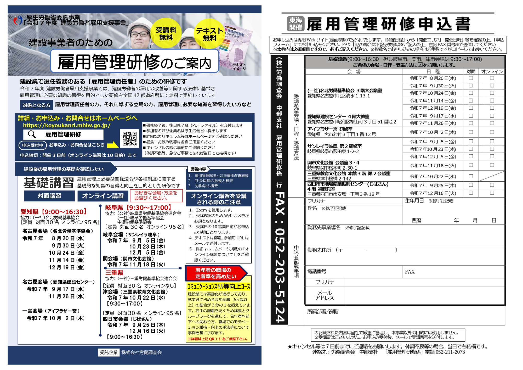 株)労働調査会」よりご案内 - 尾西商工会