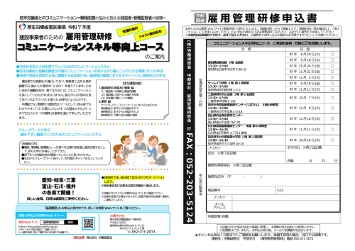 雇用管理研修　コミュニケーション等向上コース.png