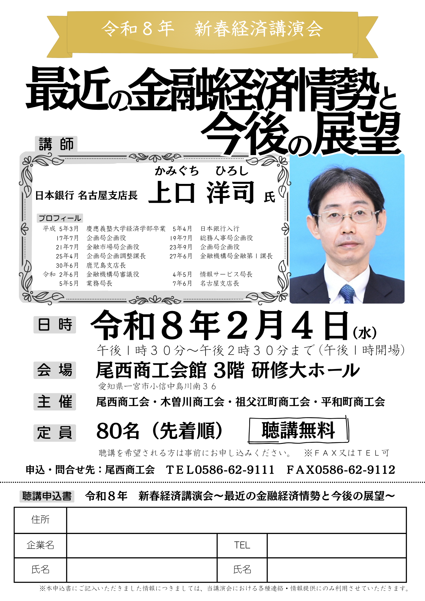 【聴講無料】2025年2月3日開催の経済講演会「最近の金融経済情勢と今後の展望」のご案内