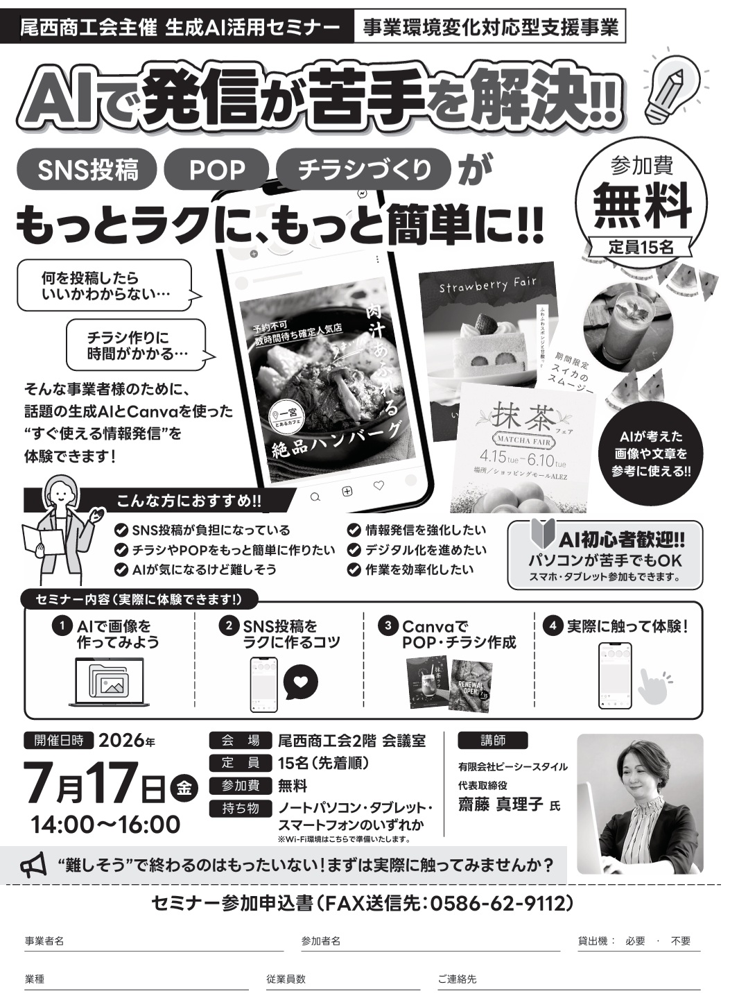 【7/17】生成AI活用セミナーのご案内