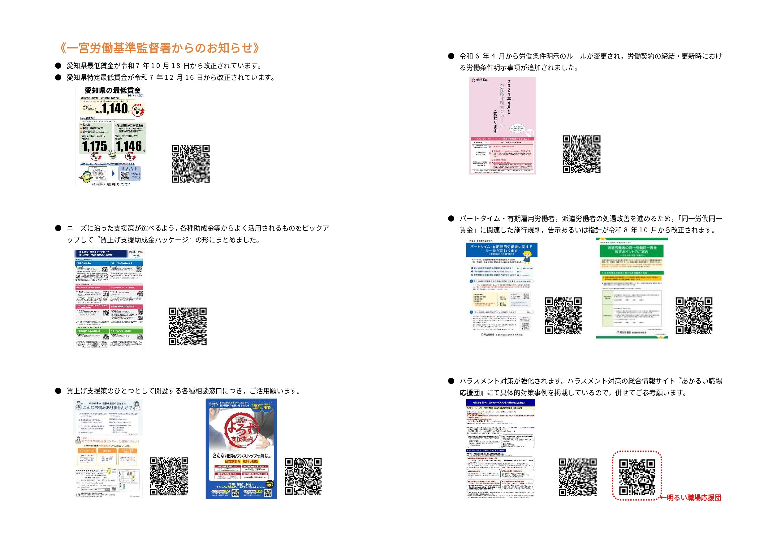 商工会のお知らせ - 尾西商工会