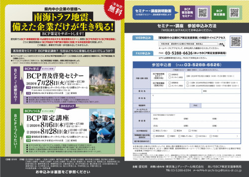 BCPセミナー.jpg