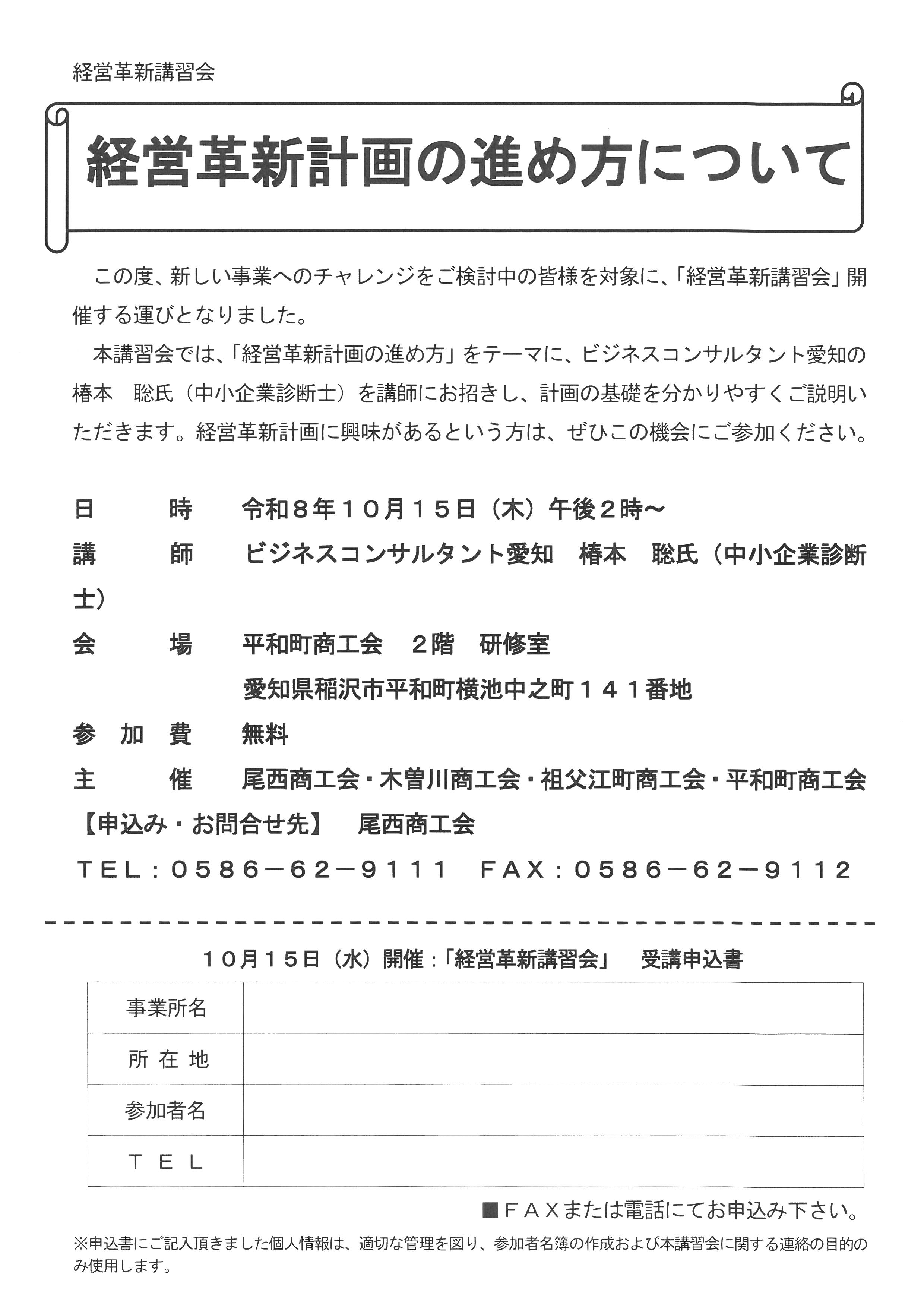 商工会のお知らせ > 2026-09 - 尾西商工会