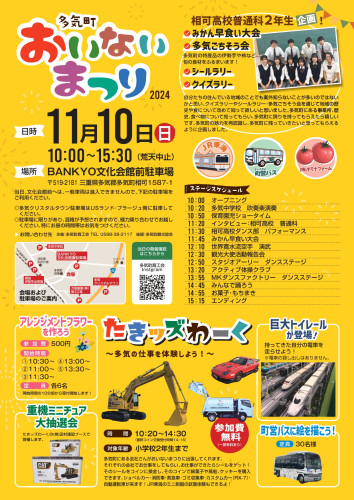 おいないまつり2024_ちらし_A4_プリント用_page-0001.jpg
