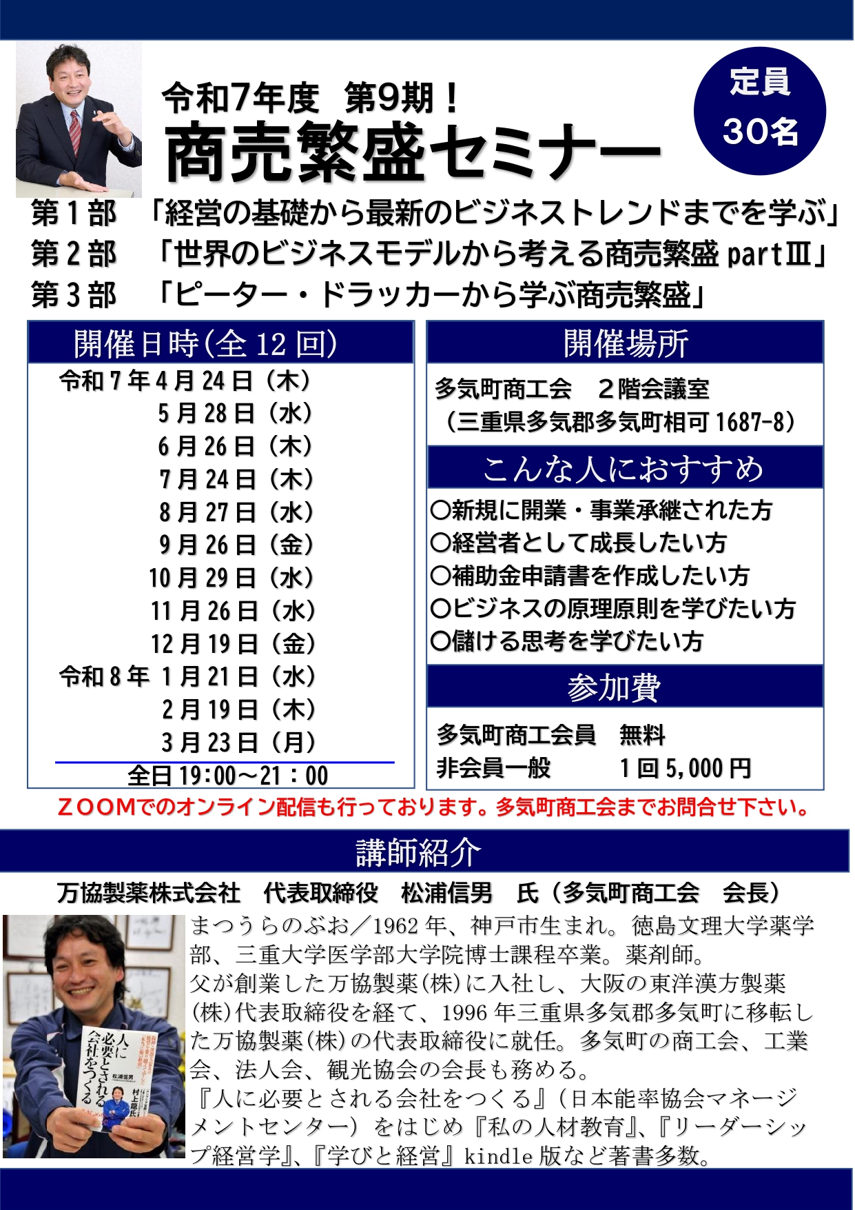 令和7年度 第9期 商売繁盛セミナー開催のお知らせ - 多気町商工会
