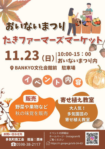 ファーマーズマーケット　チラシ完成.jpg