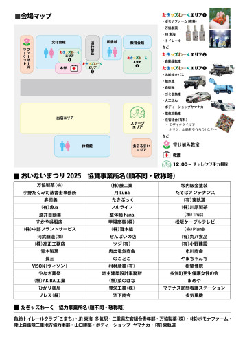 おいないまつり2025チラシ 裏面白枠なし.jpg