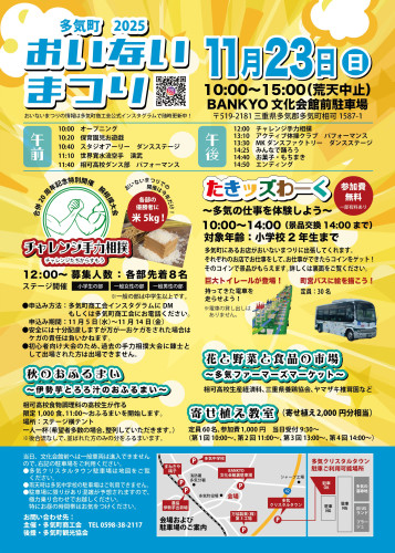 おいないまつり2025チラシ 白枠なし.jpg