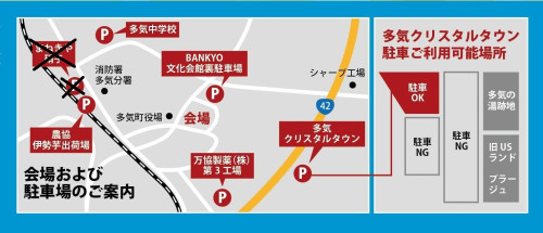 おいないまつり　駐車場について