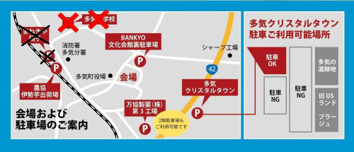 おいないまつり当日 駐車場について