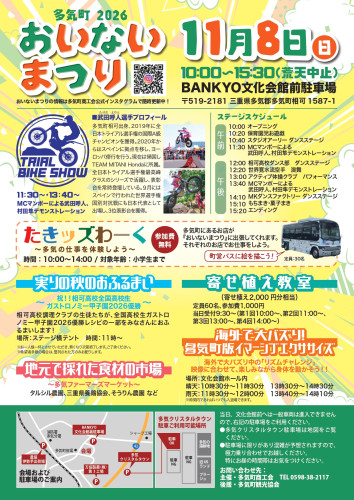 おいないまつりチラシ2026_page-0001.jpg