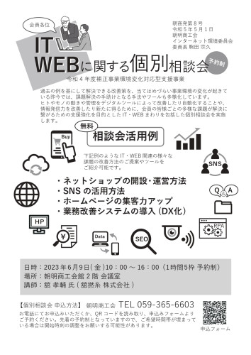 ITWEBに関する個別相談会チラシ_page-0001.jpg