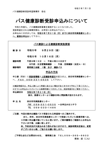 R5健康診断受診申込案内_page-0001.jpg