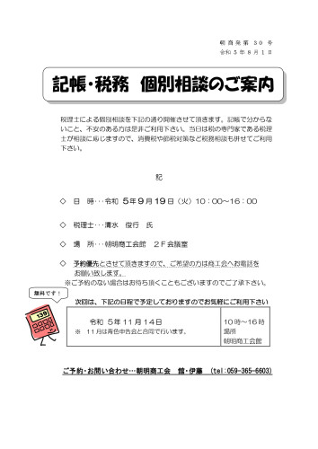 記帳個別指導相談案内　(9月)_page-0001.jpg