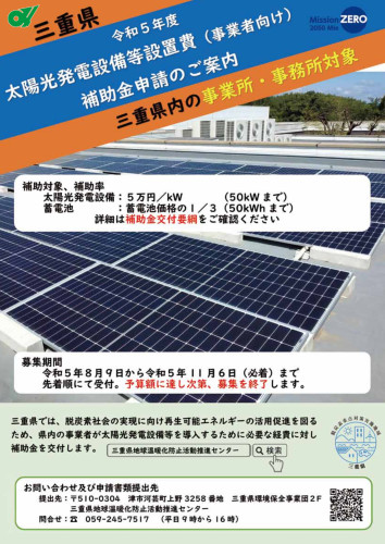 太陽光発電設備等設置費（事業者向け）補助金申請チラシ_page-0001.jpg