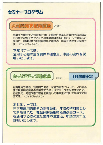 助成金活用についての説明会②.jpeg