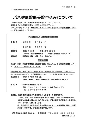 R6健康診断受診申込案内_page-0001.jpg