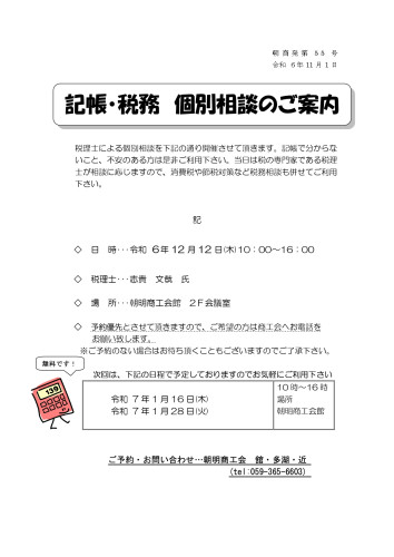 記帳・税務個別相談 案内_page-0001.jpg