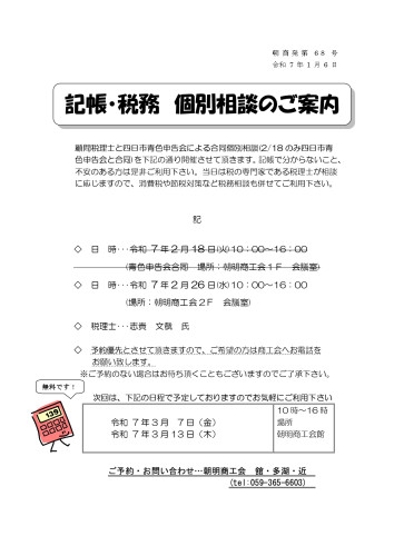 記帳・税務個別相談のご案内(2月28日)_page-0001.jpg
