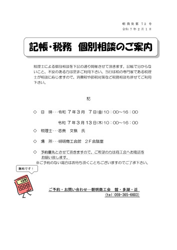記帳・税務個別相談のご案内(3月)_page-0001.jpg