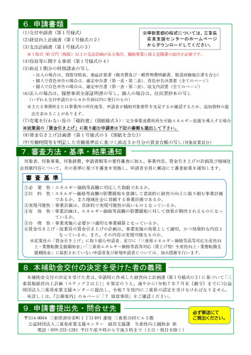 【案内チラシ】三重県エネルギー価格等高騰対応生産性向上･ _page-0002.jpg