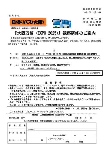 視察研修案内R7.6.8最終_page-0001.jpg