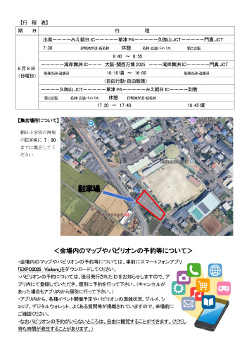 視察研修案内R7.6.8最終_page-0002.jpg