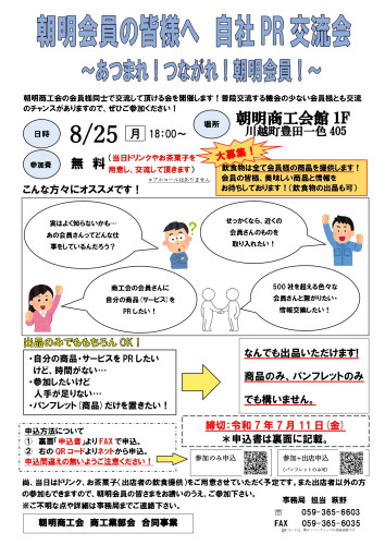 2025商工業部交流会チラシ（会員用）_page-0001.jpg