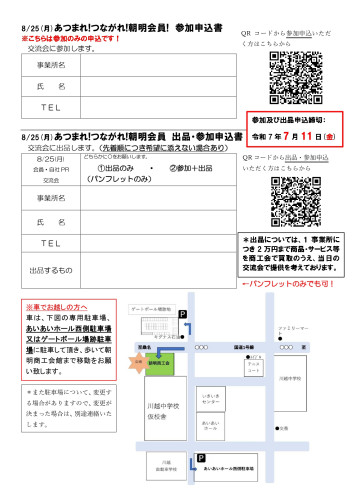 2025商工業部交流会チラシ（会員用）_page-0002.jpg