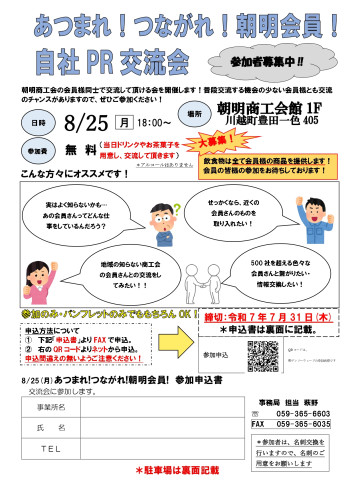 2025商工業部交流会チラシ（会員用）③参加募集_page-0001.jpg