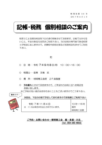 記帳個別指導相談案内　(9月)_page-0001.jpg