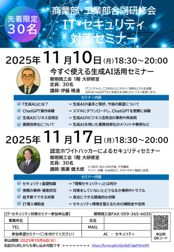 商業部・工業部会合同研修会 IT・セキュリティ対策セミナーのご案内