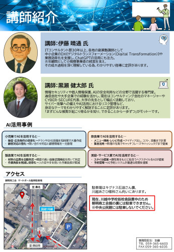 朝明商工会商工業部会_ITセミナー_チラシ_page-0002.jpg