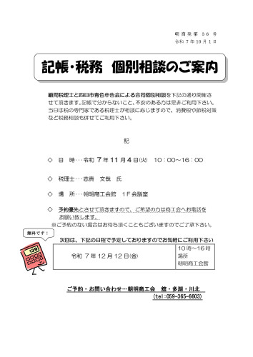 記帳個別指導相談案内　(11月)_page-0001.jpg