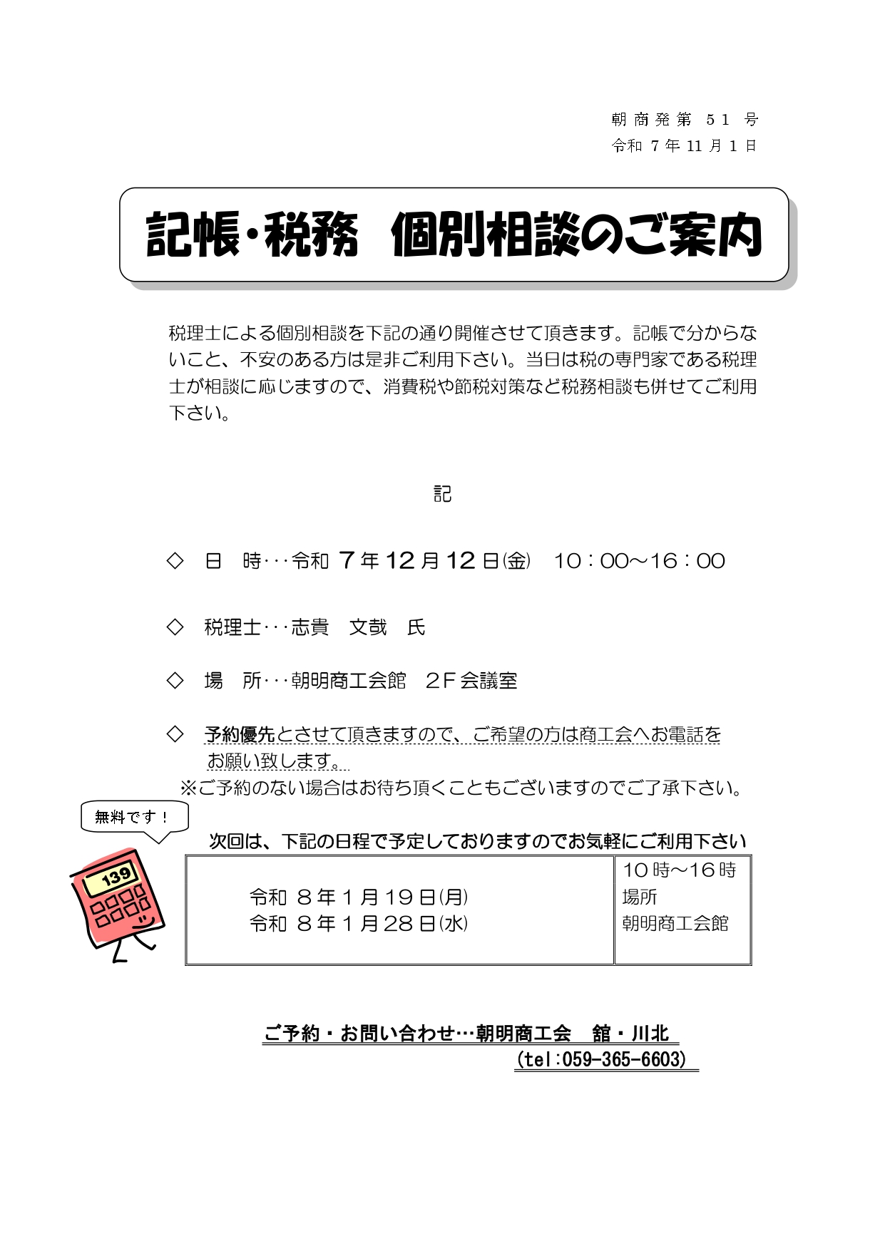 記帳・税務 個別相談のご案内 - 朝明商工会