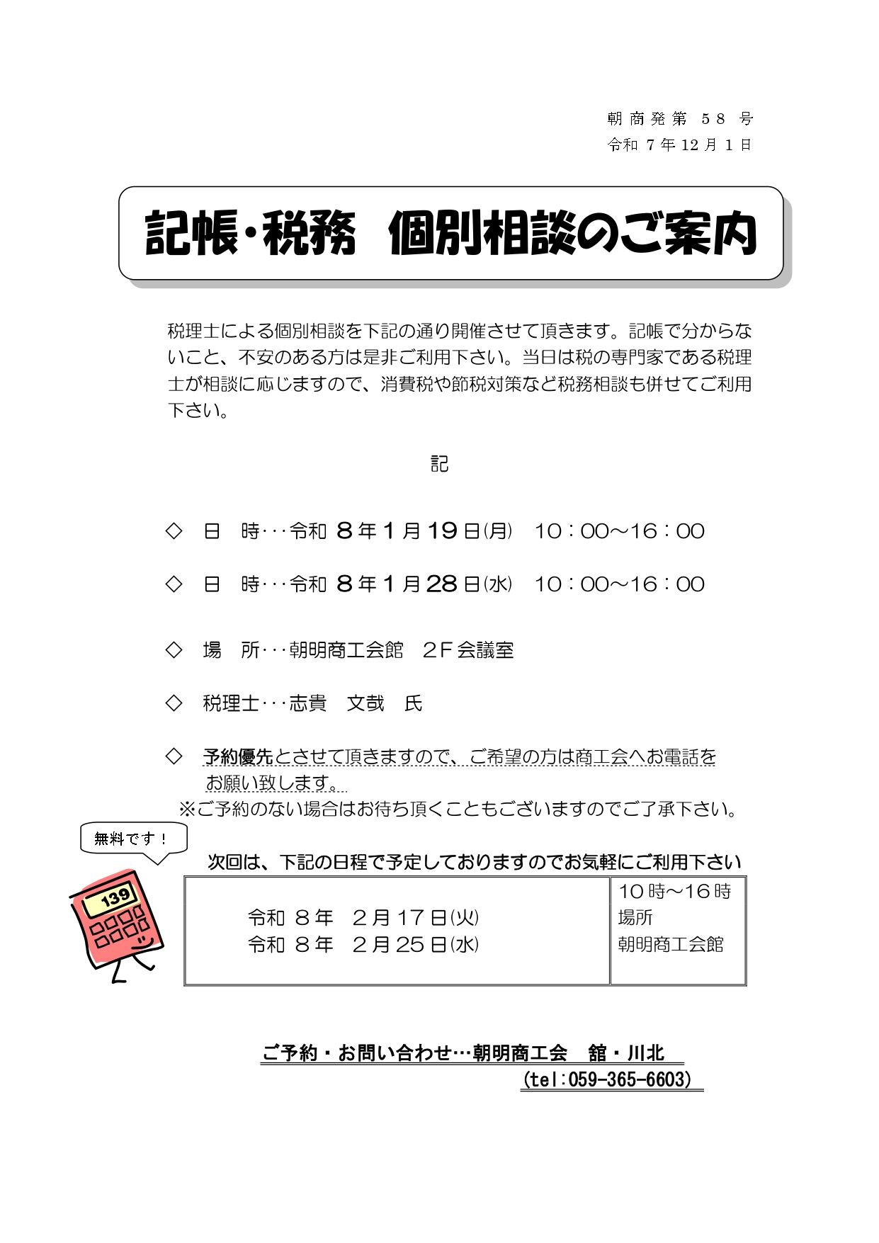 記帳・税務 個別相談のご案内