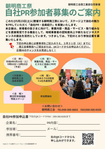 朝明商工祭自社PR参加者募集チラシ.jpg
