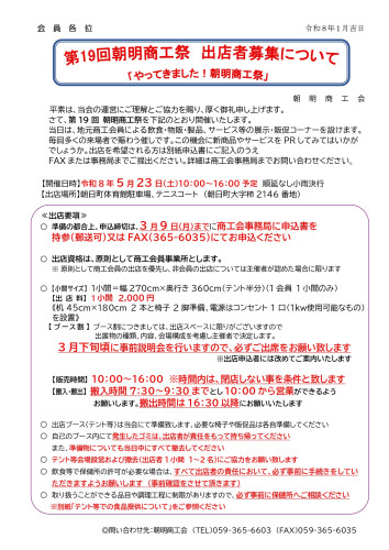 R8朝明商工祭_出店者募集.jpg