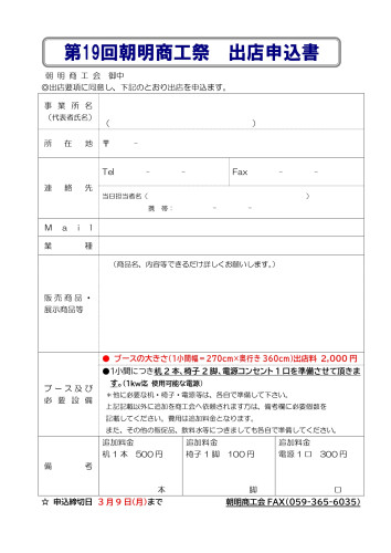 R8朝明商工祭_出店申込書.jpg