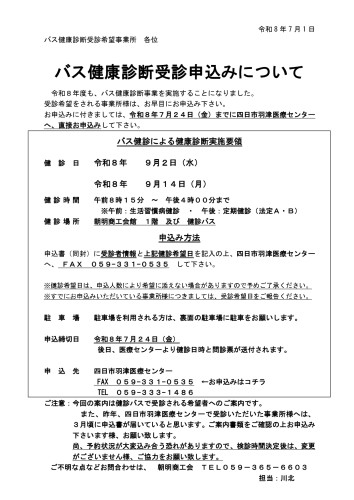 R8健康診断受診申込案内_page-0001.jpg